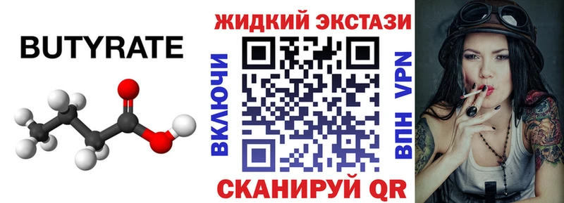 Бутират жидкий экстази  Починок 